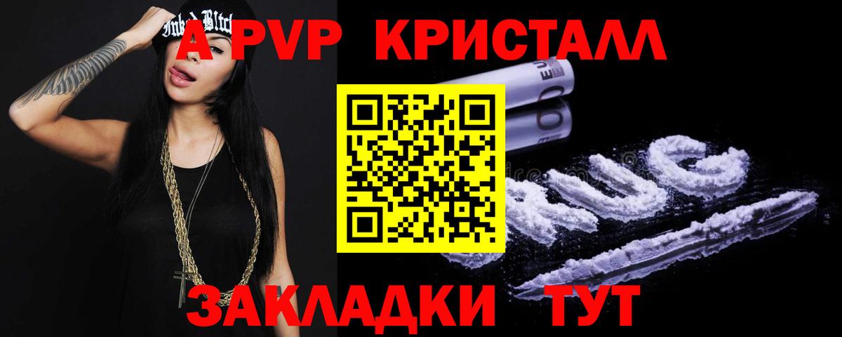 Альфа ПВП Crystall Нижнекамск