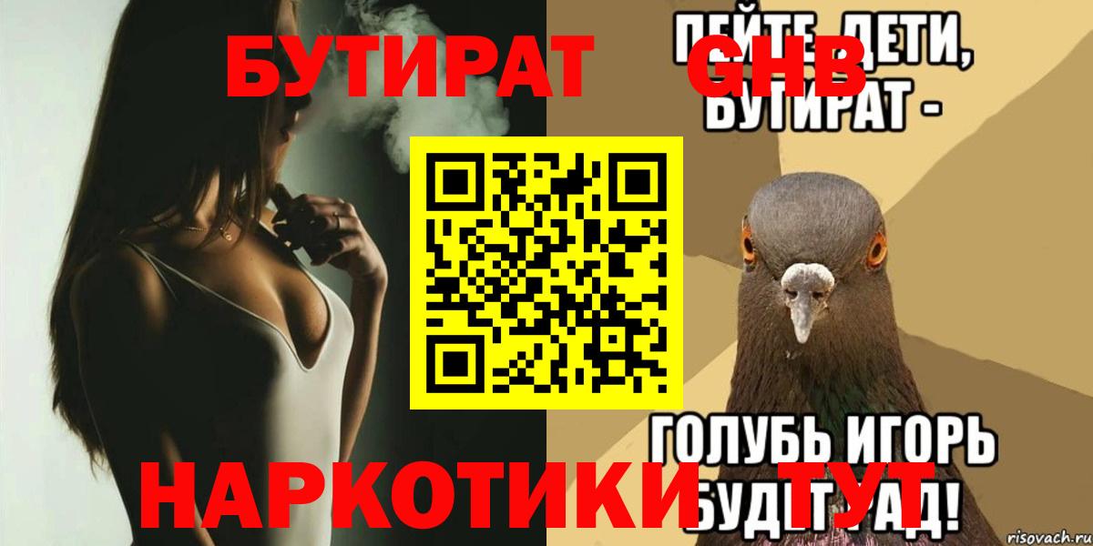 Нижнекамск  Бутират вода  Бутират  Вход с VPN 