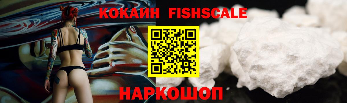 Cocaine Fish Scale Нижнекамск