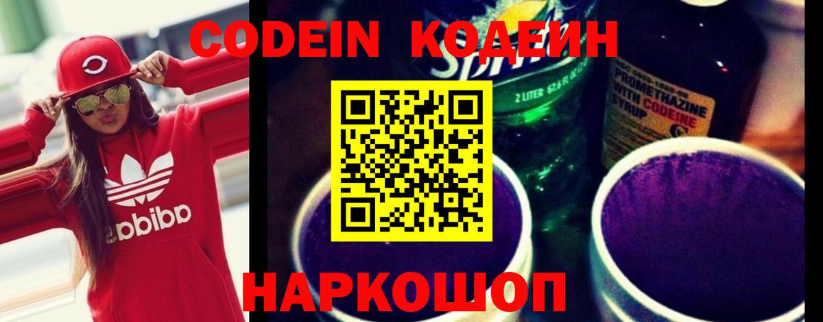 Codein Purple Drank  Вход с VPN  Нижнекамск 