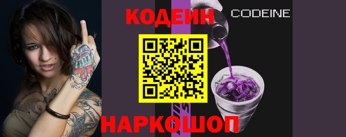 Codein напиток Lean (лин) Нижнекамск