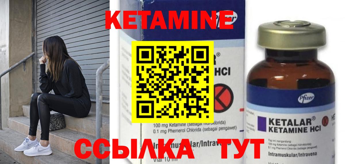 Кетамин VHQ Нижнекамск