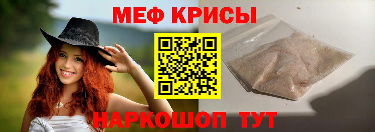 Меф  Нижнекамск